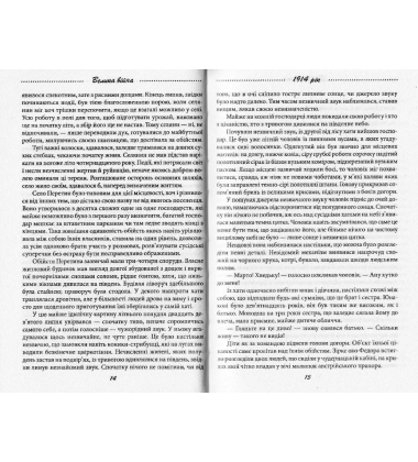 Галицька сага. Книга 1. Велика війна