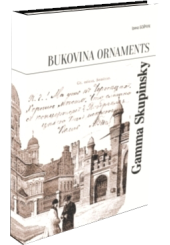 Буковинські візерунки. Bukovina Ornaments