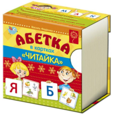 Абетка в картках "Читайка"