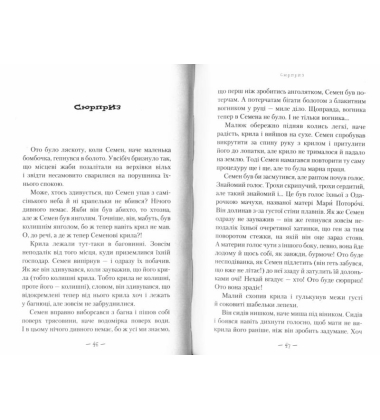 Чудове чудовисько і погане поганисько. Частина третя