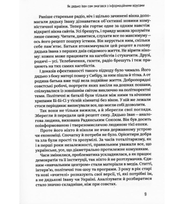 Боротьба за правду: Як мій дядько переміг брехню
