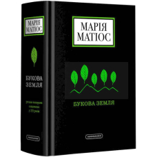 Букова земля