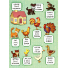Свійські тварини. Domestic Animals. Перші слова
