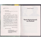 Тиміш Хмельницький, син Богдана. Книга 1