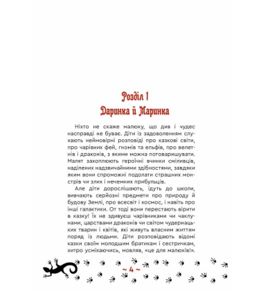 Чари Саламандри