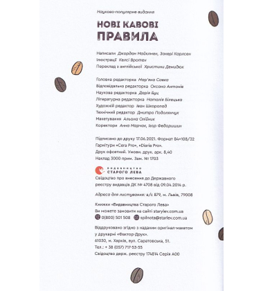 Нові кавові правила
