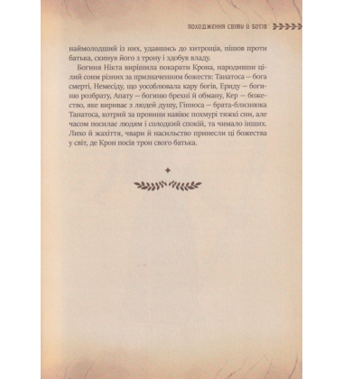 Легенди і міфи Давньої Греції