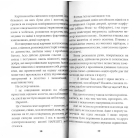 Гра в пацьорки. Оповідання