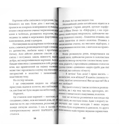 Гра в пацьорки. Оповідання