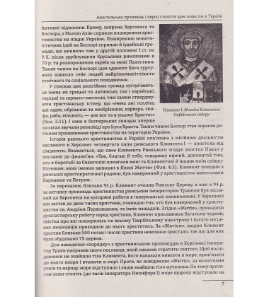 Історія Української Православної Церкви