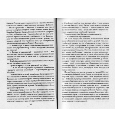 Ужвій. У піжмурки з долею