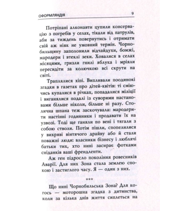 Оформляндія. Чормет. Ряска