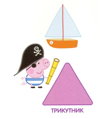 Свинка Пеппа. Форми