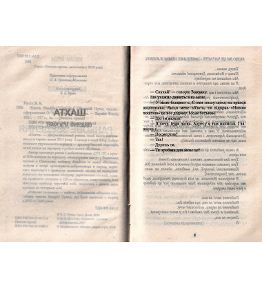 Шахта. Ранкове зведення