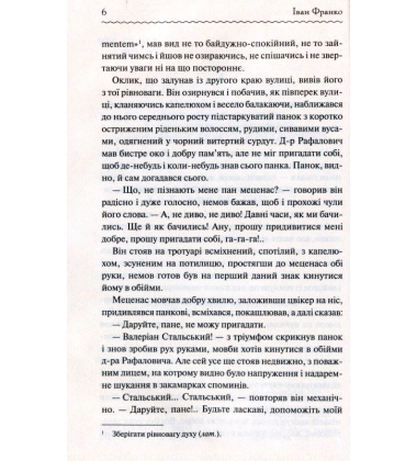 Перехресні стежки