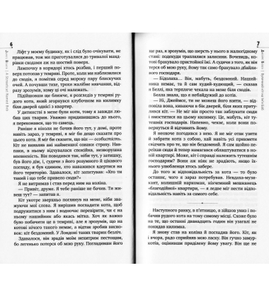 Вуличний кіт на ім’я Боб