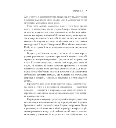 Над зозулиним гніздом