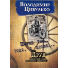 Перед тим, тоді, і після