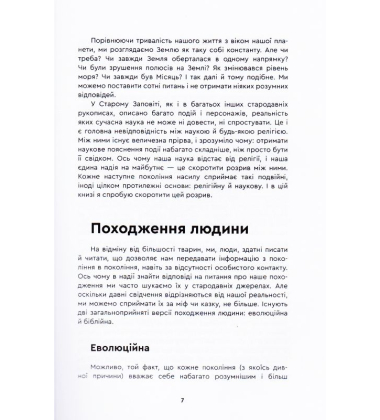 Я знаю відповіді