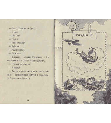 Коли Онисько був малесенький. Книжка 4