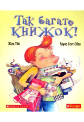 Так багато книжок