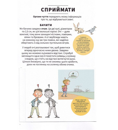Тіло людини зовні