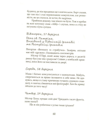Таємний щоденник Адріана Моула