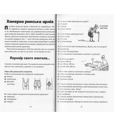 Моторошна історія. Химерні римляни