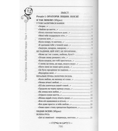 Вибрані твори. Том 1