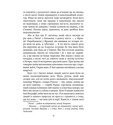 У злиднях Парижа і Лондона