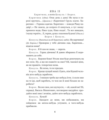Наймичка. Безталанна. Сава Чалий