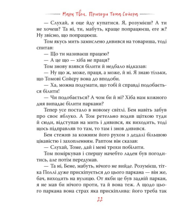Пригоди Тома Сойєра