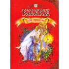 Казки про принцес