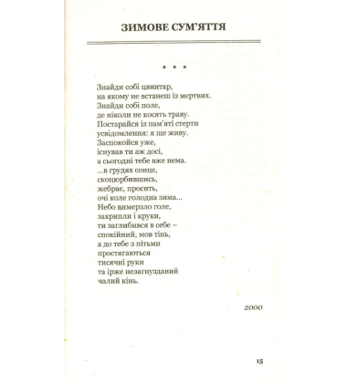 Я поспішав, але спинився...