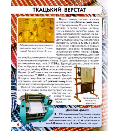 Світ навколо нас. Найвизначніші винаходи