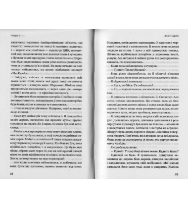 Темна матерія: Зараження