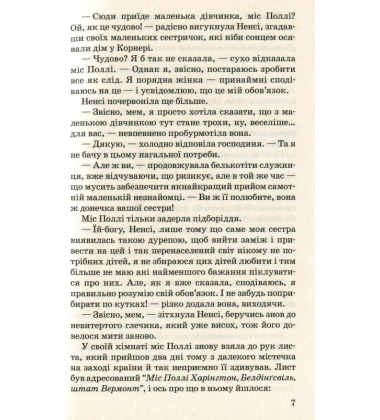 Полліанна