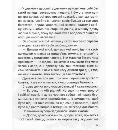 Казки про принцес