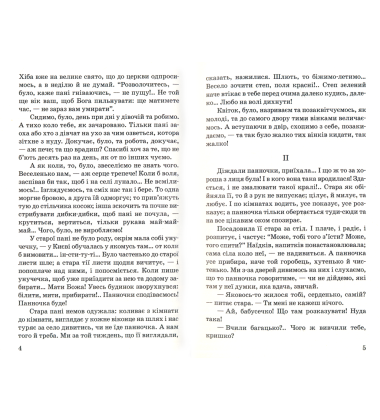 Інститутка; Народні оповідання