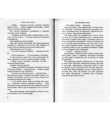 Одержимий злом