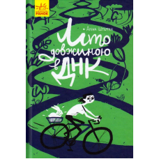 Літо довжиною в ДНК