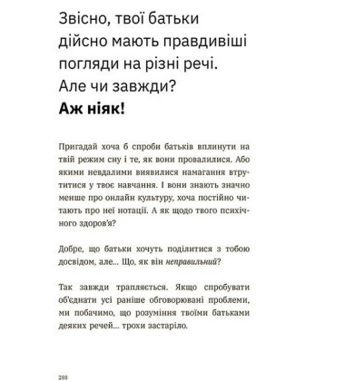 Чому батьки тебе дратують. І як цьому зарадити