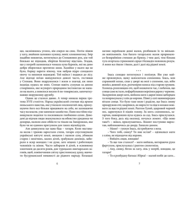 Перемагаючи долю. Під чужим небом. Книга 1