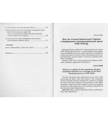 Хуст - столиця Карпатської України