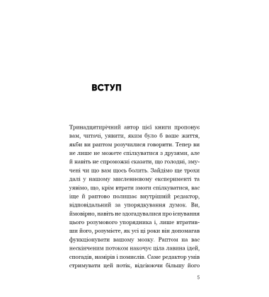 Чому я стрибаю. Внутрішній світ хлопчика з аутизмом