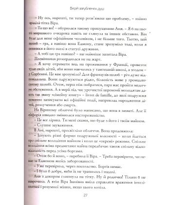 Вирій загублених душ