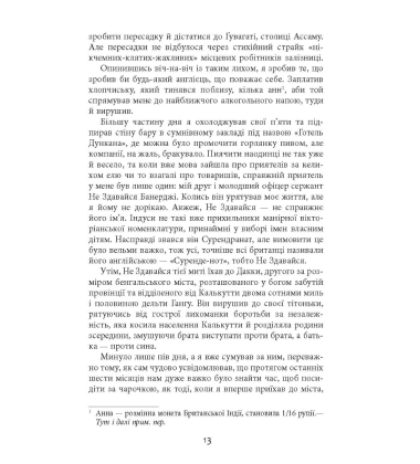 Смерть на сході