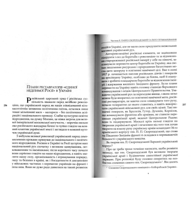 Україна у боротьбі за державність в 1917–1921 рр. Спомини і роздуми