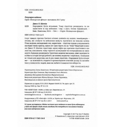 Народжені бути вільними