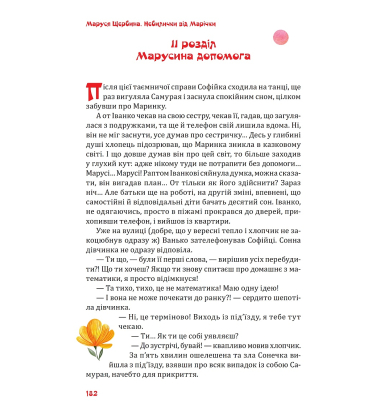 Небилички від Марічки
